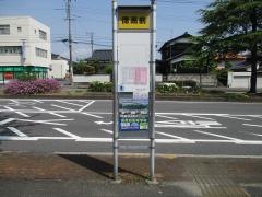 「徳高前」バス停留所
