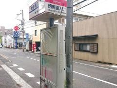 「徳寿園入口」バス停留所