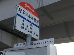 「野多目小学校前」バス停留所