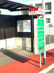 「桜丘第一」バス停留所