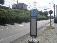 「清水台団地入口」バス停留所