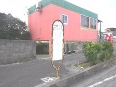 「野嵩一丁目」バス停留所