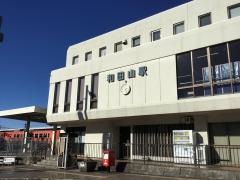 和田山駅