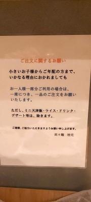 中国料理　桂花