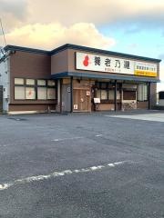 養老乃瀧　須賀川西川店