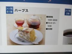 ＨＡＲＢＳ　名鉄名古屋店