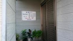 内藤整骨院