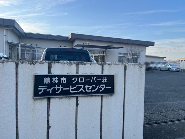 クローバー荘