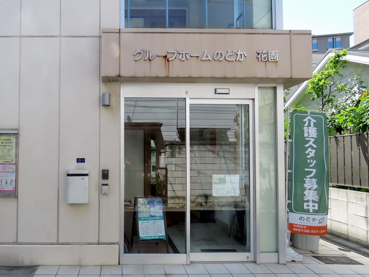のどか花園