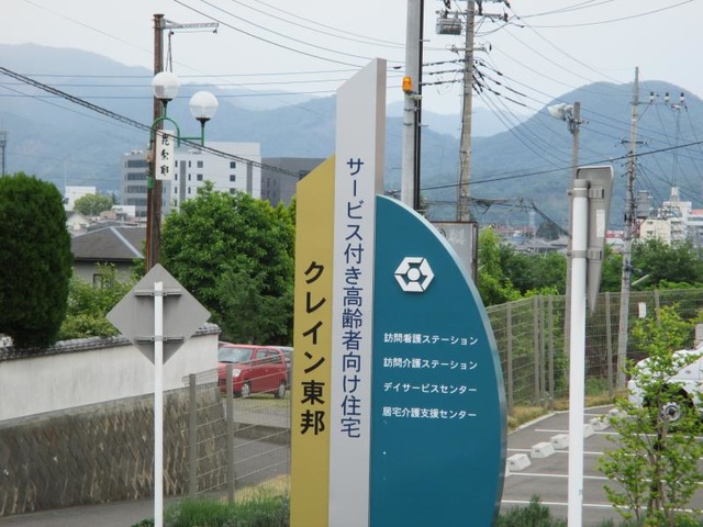 サービス付き高齢者向け住宅　クレイン東邦