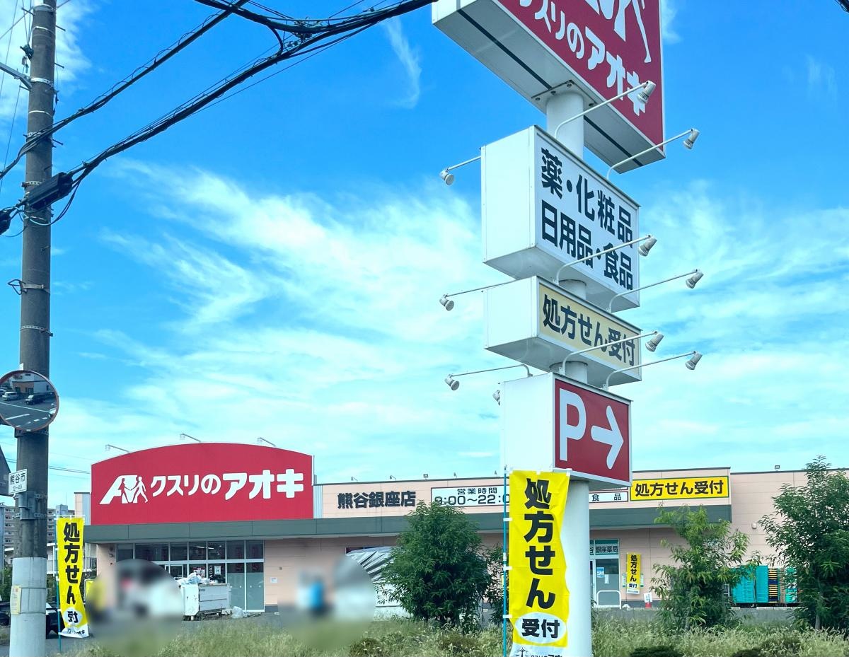 熊谷銀座店