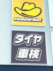 イエローハット　卸本町店