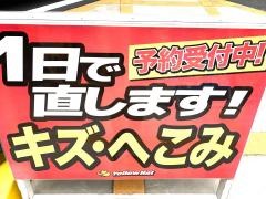 イエローハット　卸本町店