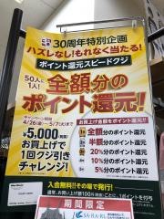 マックハウスＭＥＧＡドン・キホーテ蓮田店
