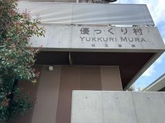 優っくりグループホーム杉並沓掛