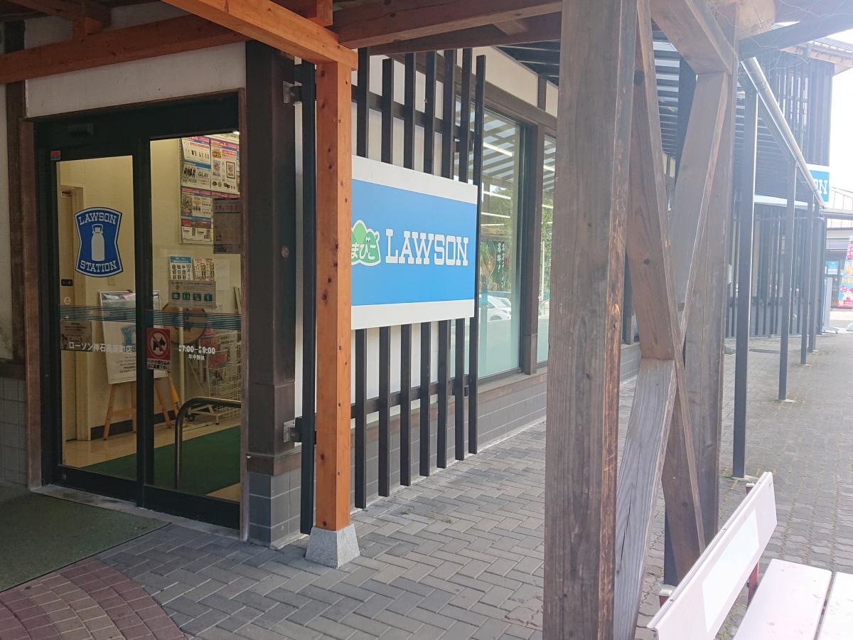 ローソン　やまびこローソン　神石高原町店