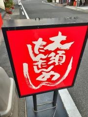 大須たんたんめん　新栄店