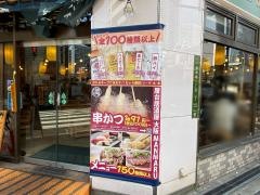 満マル　東梅田店