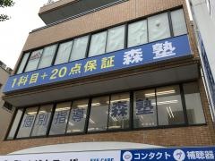 個別指導塾の森塾　五井校