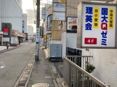 代ゼミサテライン予備校　国大Ｑゼミ高等部(大船校）