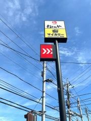 マイカリー食堂　千葉都町店