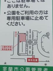 高砂1丁目公園