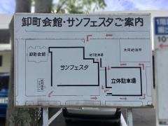 サンフェスタ