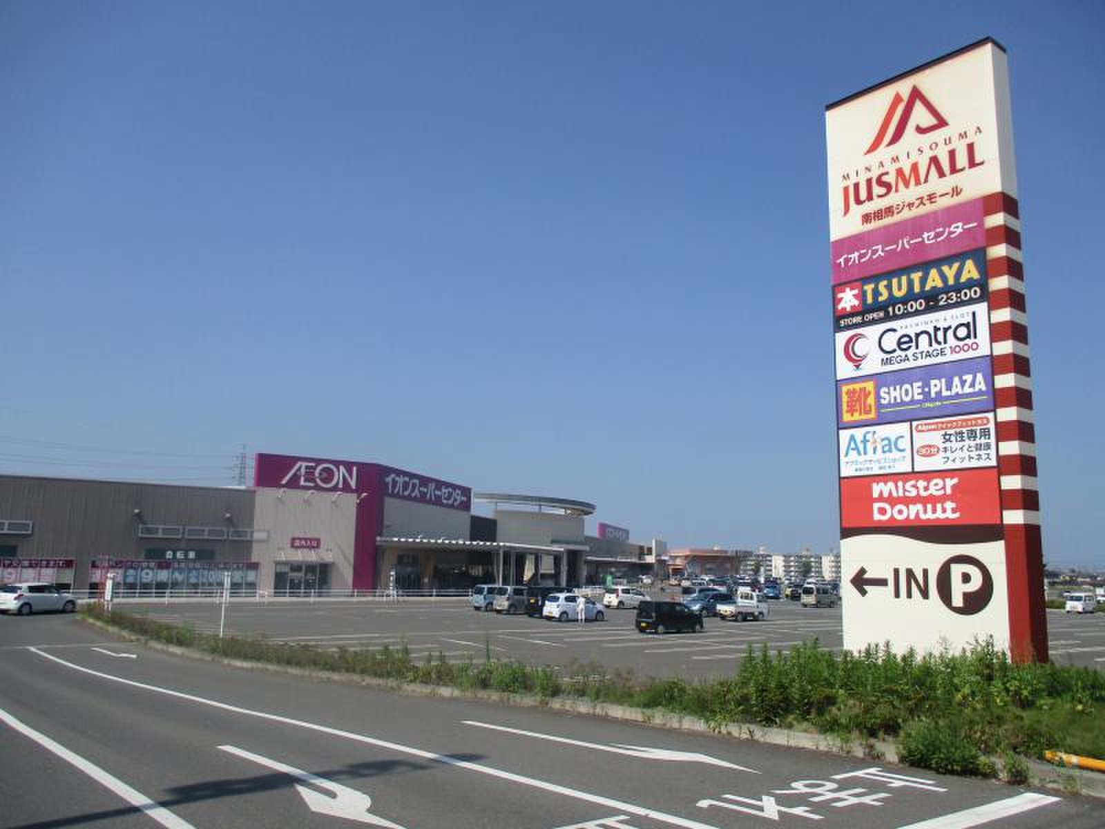 イオン 相馬 店