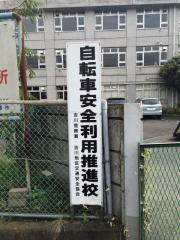 三郷市立瑞穂中学校