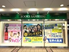 三省堂書店有楽町店