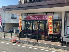 マックスバリュ　湯河原店