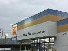 マツモトキヨシ　小田原中里店