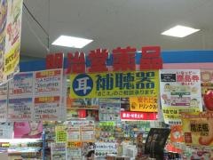 明治堂薬品平和店