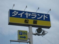 タイヤランド　松阪