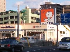 ドラッグユタカ南草津店