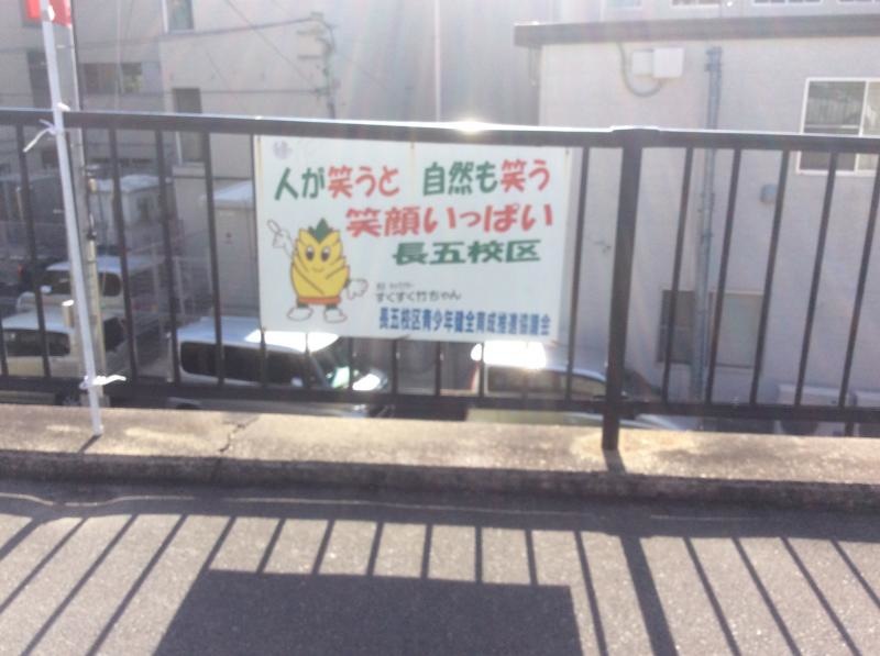 長岡第五小学校