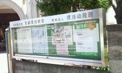 復活幼稚園