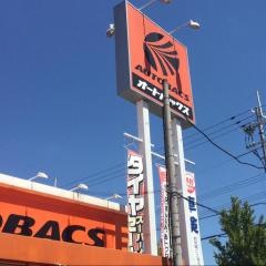 オートバックス　高槻北店