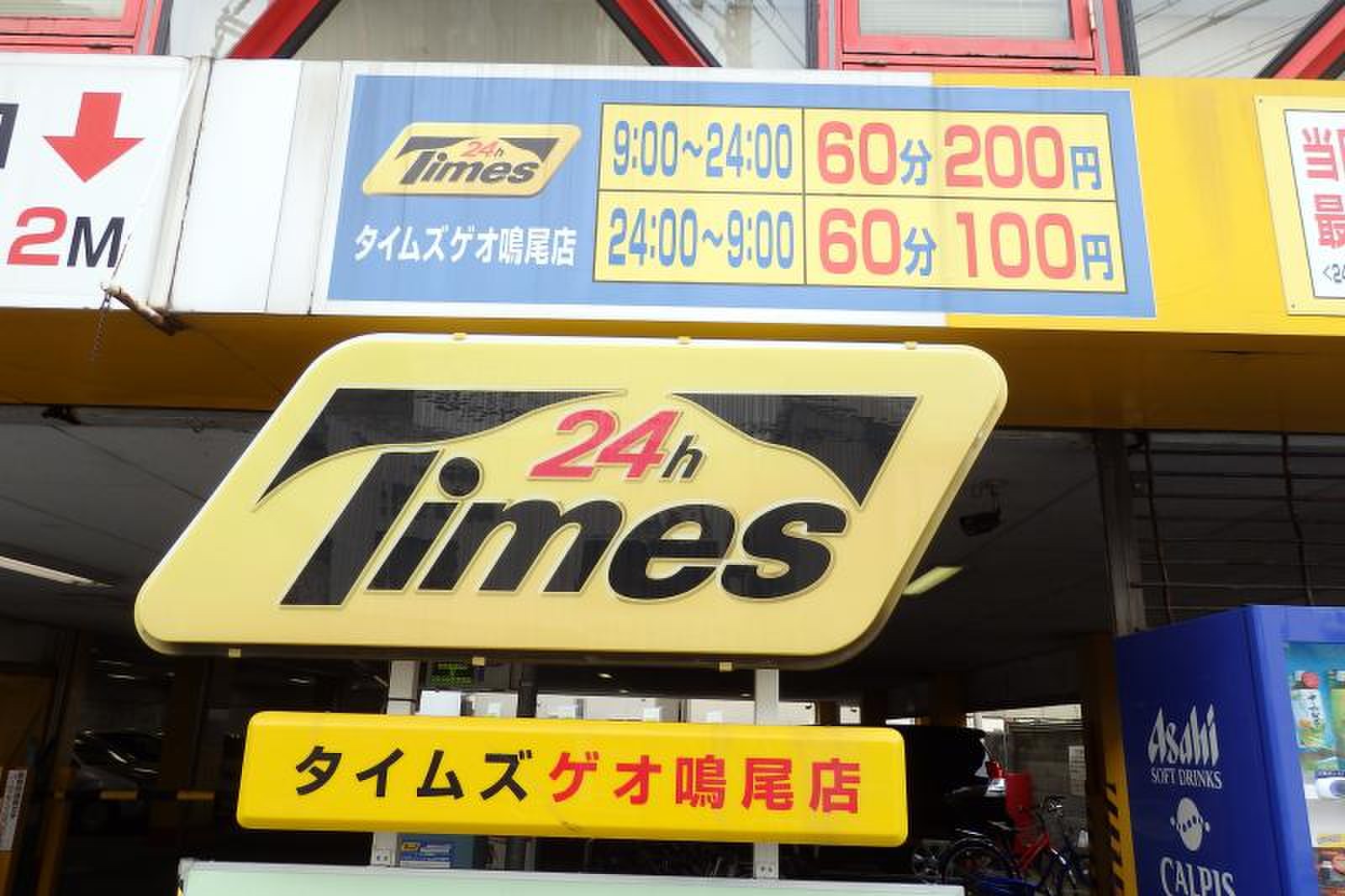 ゲオ 鳴尾 店