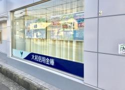 大和信用金庫坊城支店