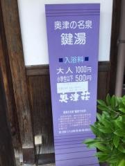 奥津荘