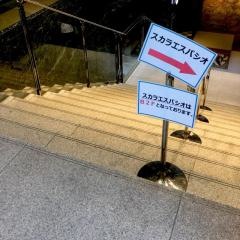 スカラエスパシオ