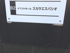 スカラエスパシオ