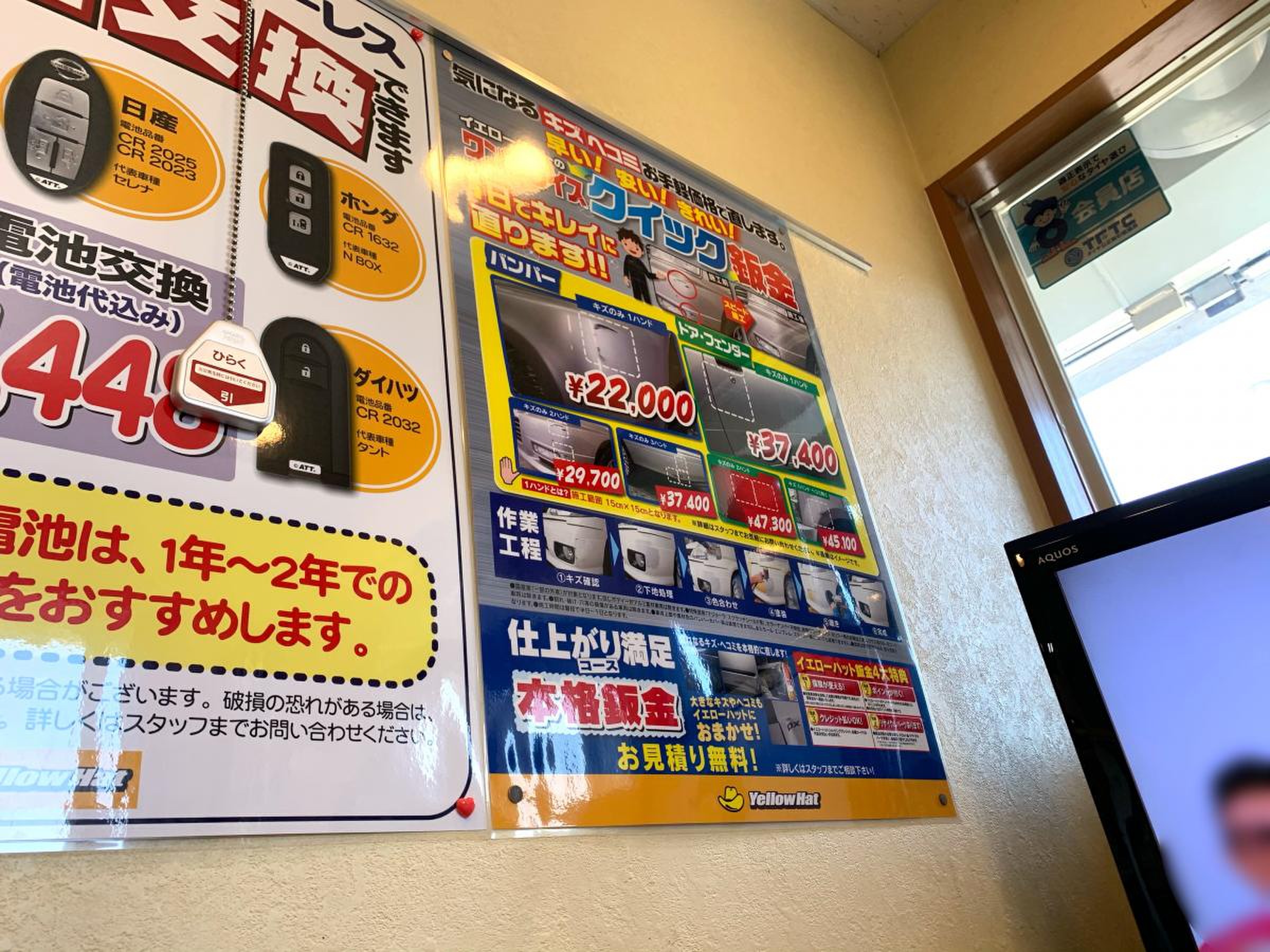 イエローハット 鳥栖 店