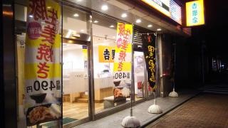 吉野家　博多祗園店
