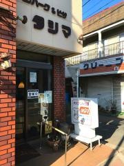 レストラン・タジマ