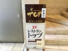 レストラントップ戦災復興記念館店