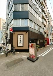 手羽唐一歩・馬喰町店