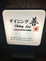 善・ダイニング