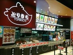 とりきち　イオンモール長久手店
